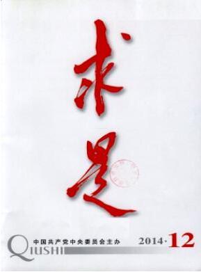 求是雜志論文發表指導