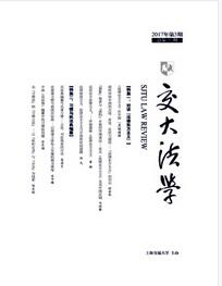 交大法學論文發(fā)表指導