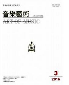 音樂藝術雜志投稿論文