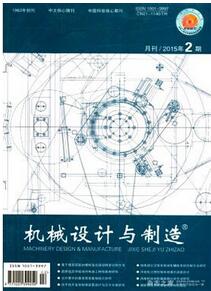  機械設計與制造雜志投稿論文