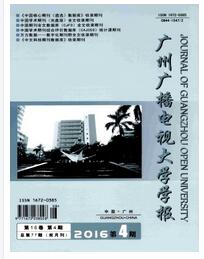 廣州廣播電視大學學報論文發表指導