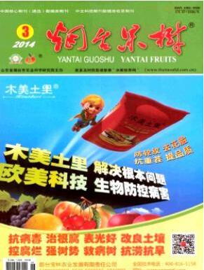 煙臺果樹論文發表指導
