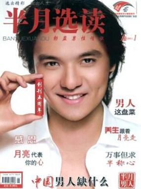半月選讀雜志論文發表指導