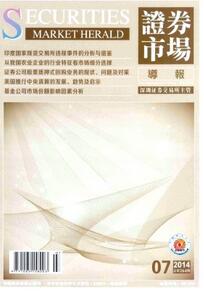 證券市場導報雜志征收證券類論文
