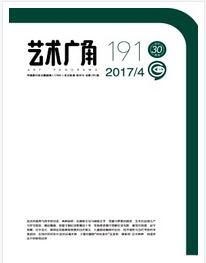 藝術(shù)廣角論文發(fā)表指導(dǎo)