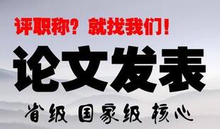 職稱論文發表過程要經歷多久