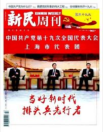 新民周刊