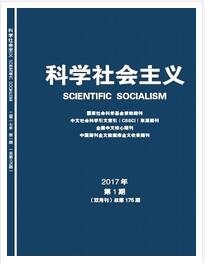 科學(xué)社會(huì)主義論文發(fā)表指導(dǎo)