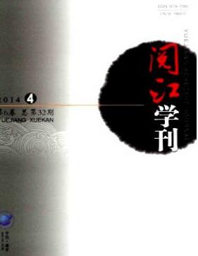 閱江學刊論文發表指導