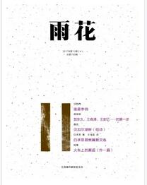雨花