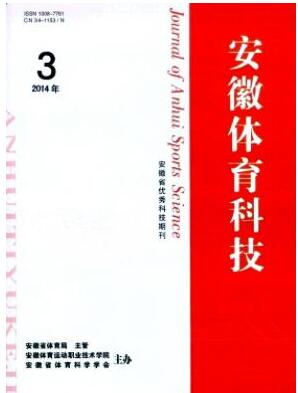 安徽省體育科技論文發表指導