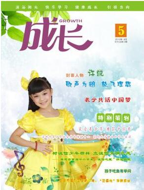 成長雜志論文發(fā)表指導