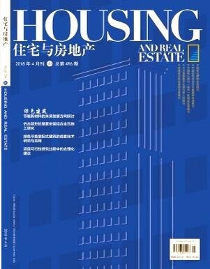 住宅與房地產(chǎn)雜志論文發(fā)表指導(dǎo)