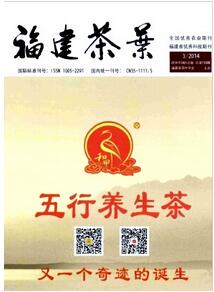 福建茶葉雜志征收文化類(lèi)論文
