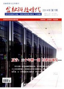 金融科技時(shí)代雜志投稿論文