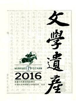 文學(xué)遺產(chǎn)                                                                                                                                                                                                                                                      論文發(fā)表指導(dǎo)