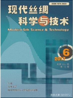 現代絲綢科學與技術雜志