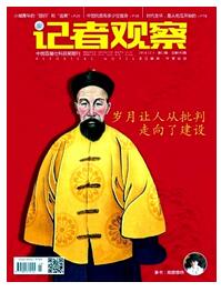 記者觀察論文發(fā)表指導(dǎo)