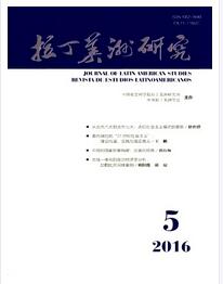 拉丁美洲研究論文發表指導