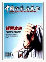 中國(guó)物流與采購(gòu)論文發(fā)表指導(dǎo)