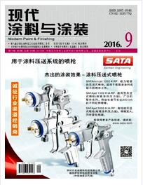 現代涂料與涂裝論文發表指導