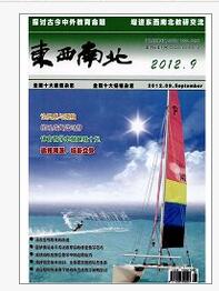 東西南北·教育觀察論文發表指導