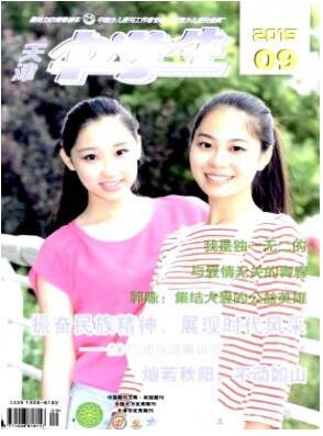 天津中學生雜志論文發表指導