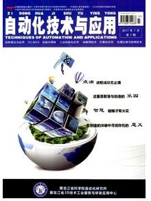 工業自動化論文可投稿自動化技術與應用雜志