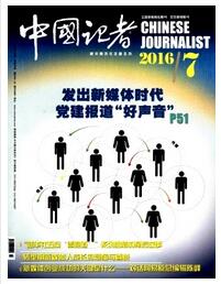 中國(guó)記者論文發(fā)表指導(dǎo)