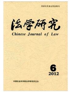 法學研究雜志征收法學類論文