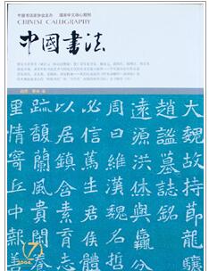 中國書法雜志論文發表指導