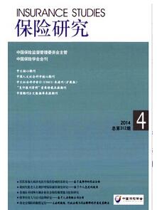 保險研究雜志征收保險類論文