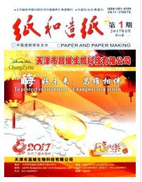 紙和造紙論文發表指導