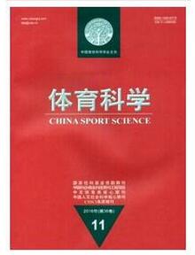 體育科學雜志征收體育類論文