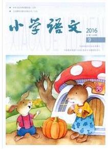 小學(xué)語(yǔ)文雜志征收語(yǔ)文類論文
