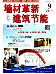 墻材革新與建筑節能雜志征收建筑類論文