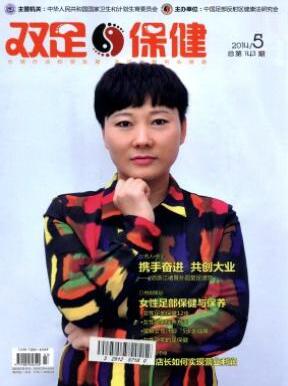 雙足與保健雜志論文發表指導