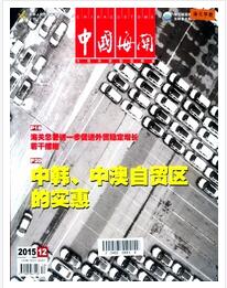 中國海關論文發表指導