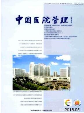 如何投稿醫院管理類的核心期刊