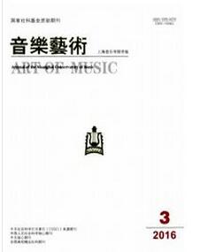 音樂藝術雜志投稿論文