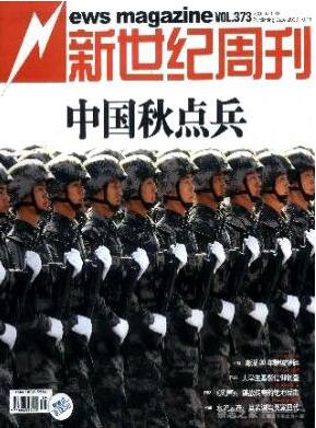 新世紀周刊雜志論文發表指導