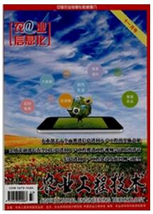 農業工程技術雜志投稿論文