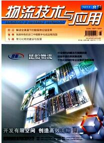 物流技術與應用雜志投稿論文