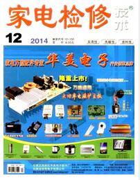 家電檢修技術(shù)論文發(fā)表指導(dǎo)