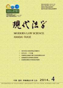 現代法學雜志投稿論文