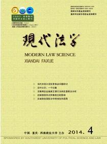 現代法學雜志投稿論文