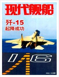 現代艦船論文發表指導