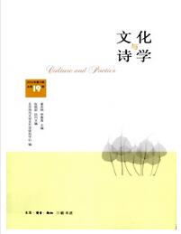文化與詩學論文發表指導
