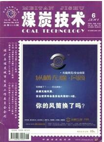 煤炭技術雜志投稿論文