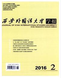 西安外國語大學(xué)學(xué)報(bào)論文發(fā)表指導(dǎo)